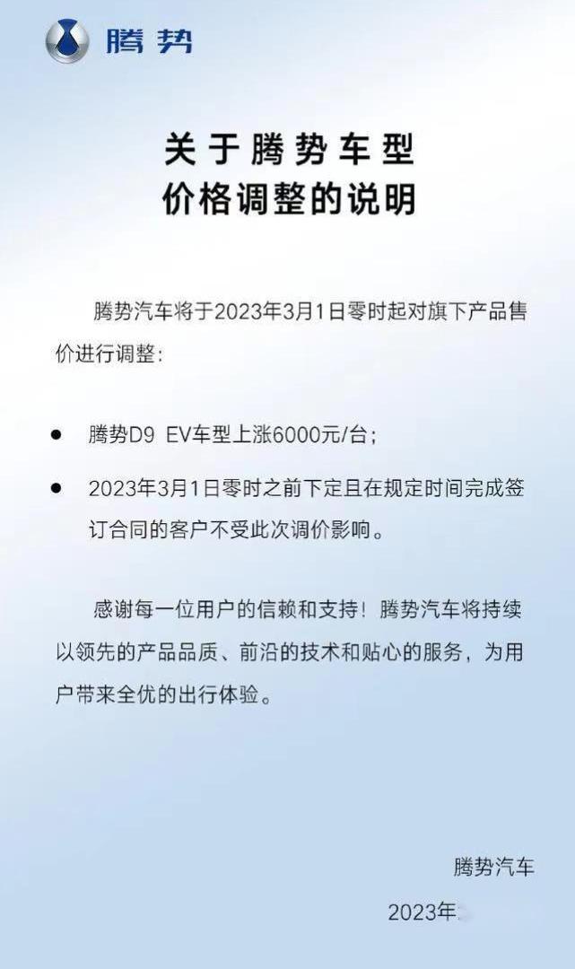 腾势,腾势D9,比亚迪,别克,岚图汽车