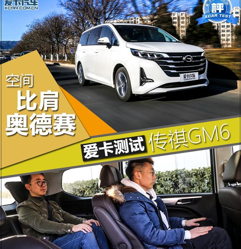广汽传祺,奥德赛,别克,本田,艾力绅
