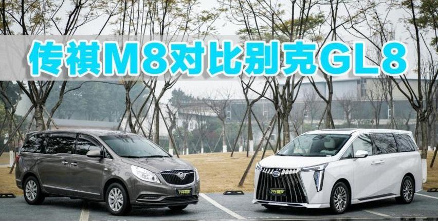 别克,别克GL8,传祺M8,奥德赛,艾力绅