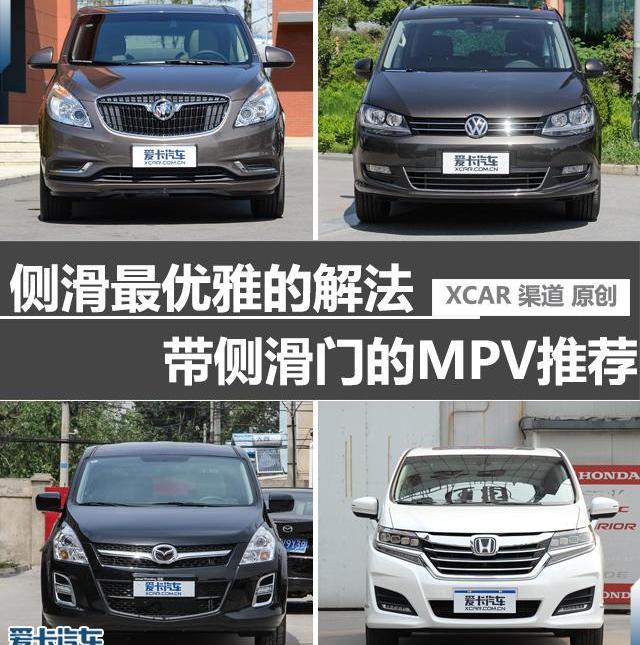 别克,别克GL8,艾力绅,理念,马自达