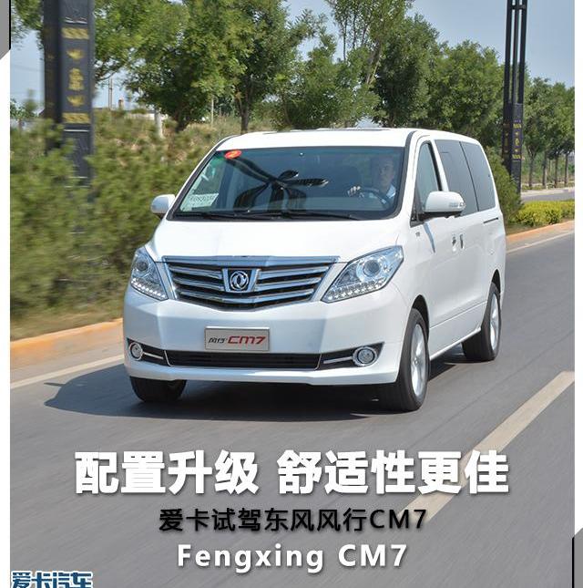 东风风行,东风