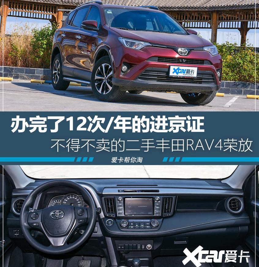 RAV4荣放,丰田,北京,发现