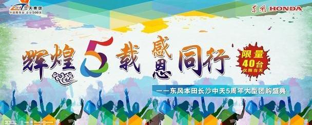 东风,本田,思域,艾力绅,思铭