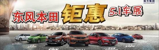 东风,本田,思域,艾力绅,发现