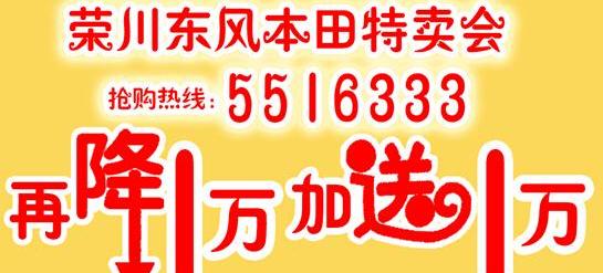 思域,艾力绅,思铭,本田,东风