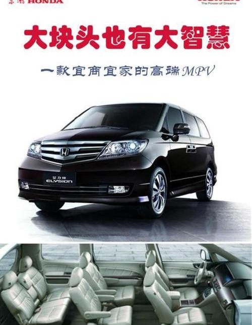 艾力绅,本田,东风