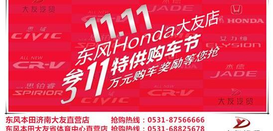 本田,东风,本田XR-V,思域,本田CR-V