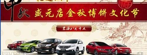 思铭,本田,思域,东风,艾力绅