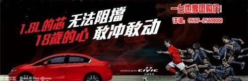 艾力绅,思域,思铭,本田,东风