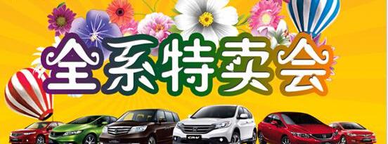 思铭,本田,思域,艾力绅,东风