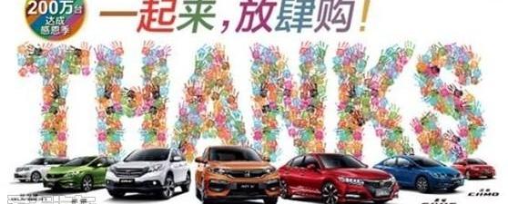 东风,思域,艾力绅,圆梦