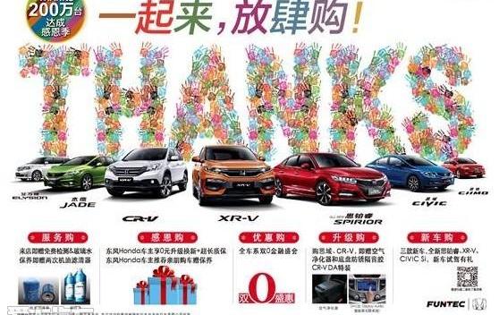 东风,思域,艾力绅,圆梦