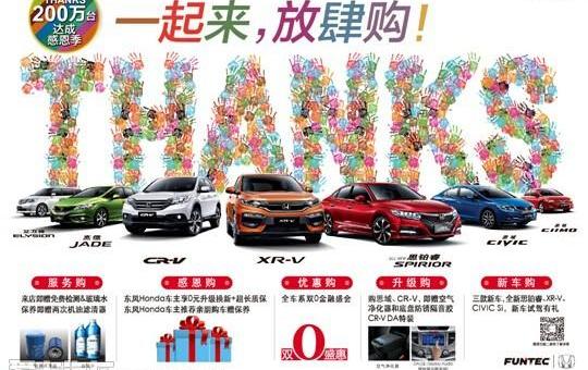 东风,思域,艾力绅,圆梦