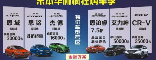 本田,东风,思域,艾力绅,思铭