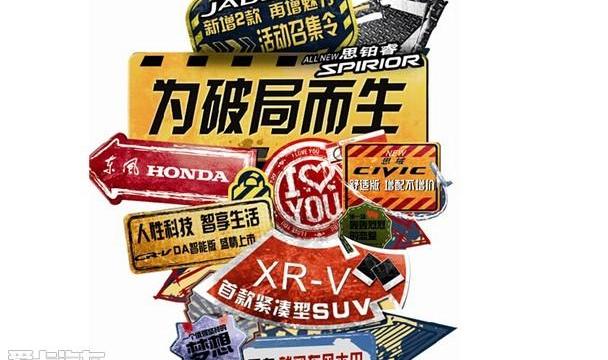 思域,艾力绅,思铭