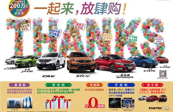 东风,思域,本田,777,艾力绅