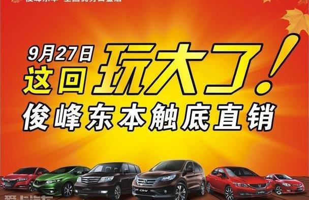 东风,本田,思域,思铭,奔驰