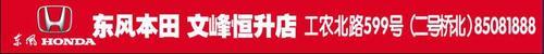本田,东风,思域,艾力绅