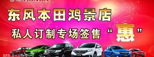 东风,本田,思域,艾力绅,思铭
