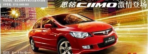 思域,艾力绅,东风,本田,思铭