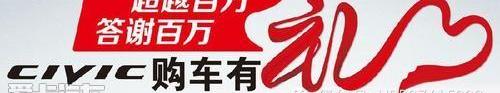 思域,本田,东风,思铭,艾力绅