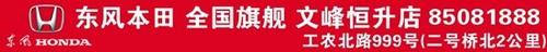 思域,本田,艾力绅,东风,思铭