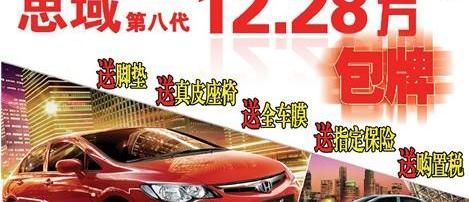 思域,本田,艾力绅,东风,思铭