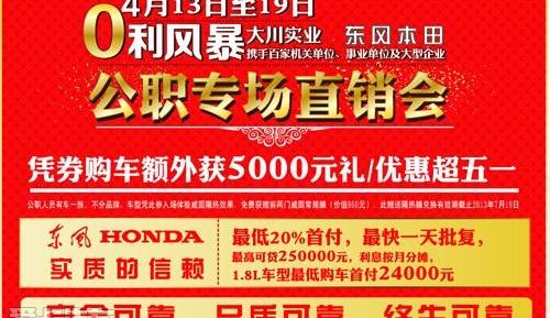 本田,东风,思域,艾力绅,思铭
