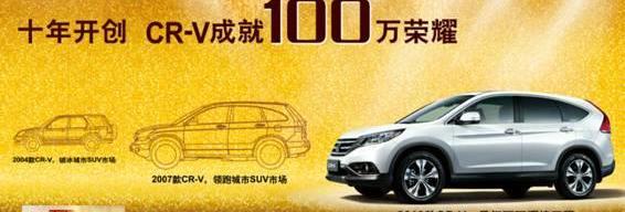 东风,本田,思域,发现,本田CR-V