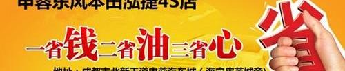 东风,本田,思域,艾力绅,思铭
