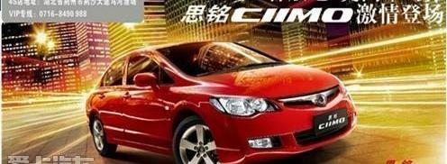 思域,艾力绅,东风,本田,思铭