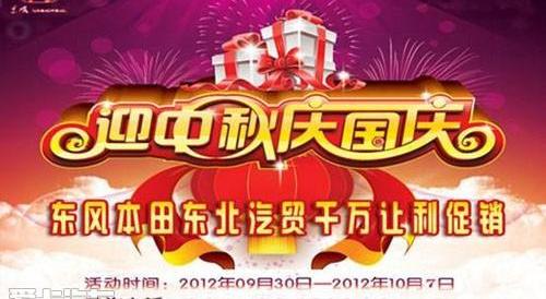 东风,本田,思域,思铭,艾力绅