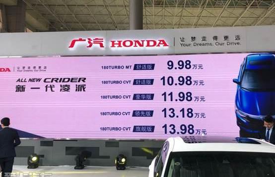凌派,雅阁,本田