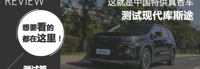 凌派,帕萨特,揽境,库斯途