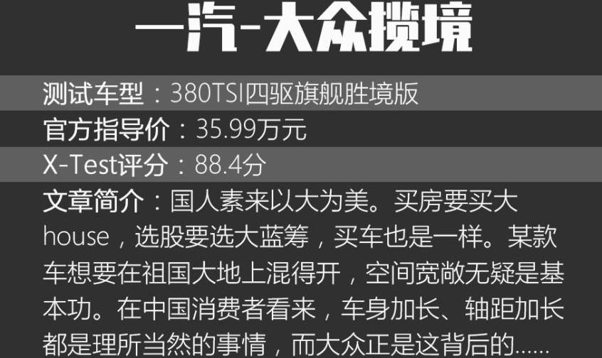 凌派,帕萨特,揽境,库斯途