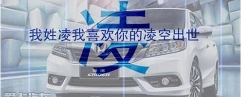 本田,凌派