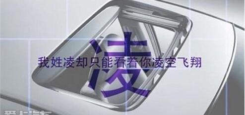 本田,凌派