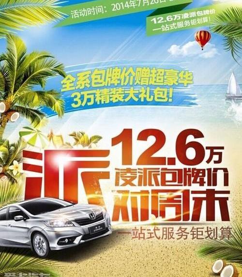 凌派,远程