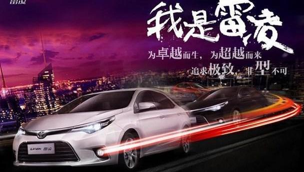 雷凌,丰田,凌派,汉兰达,凯美瑞