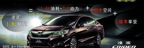 凌派,本田,奥迪,奔驰,宝马