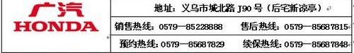 凌派,本田,雅阁,理念