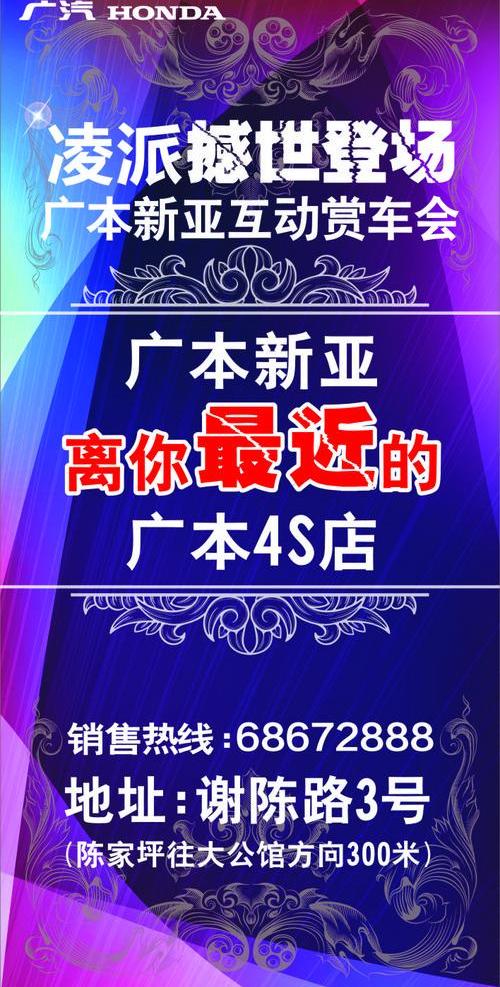 本田,凌派,理念,九龙