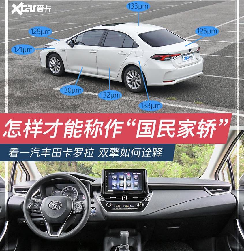 卡罗拉,丰田,亚洲龙,一汽