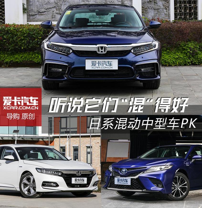 雅阁,凯美瑞,本田,丰田,思域