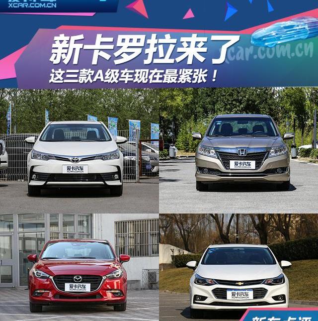 卡罗拉,凌派,丰田,本田,理念