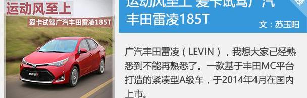 雷凌,卡罗拉,丰田,凌派