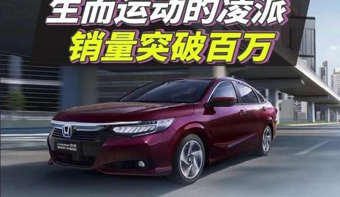 凌派,本田,雅阁,远程