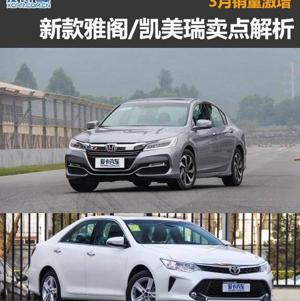 雅阁,凯美瑞,凌派,丰田,远程