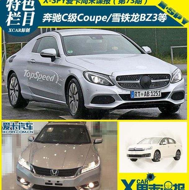 沃尔沃,沃尔沃S90,奔驰,奔驰C级,东风