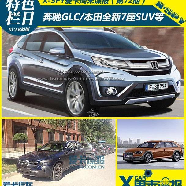 奔驰,奔驰GLC,本田,奔驰S级,奥迪